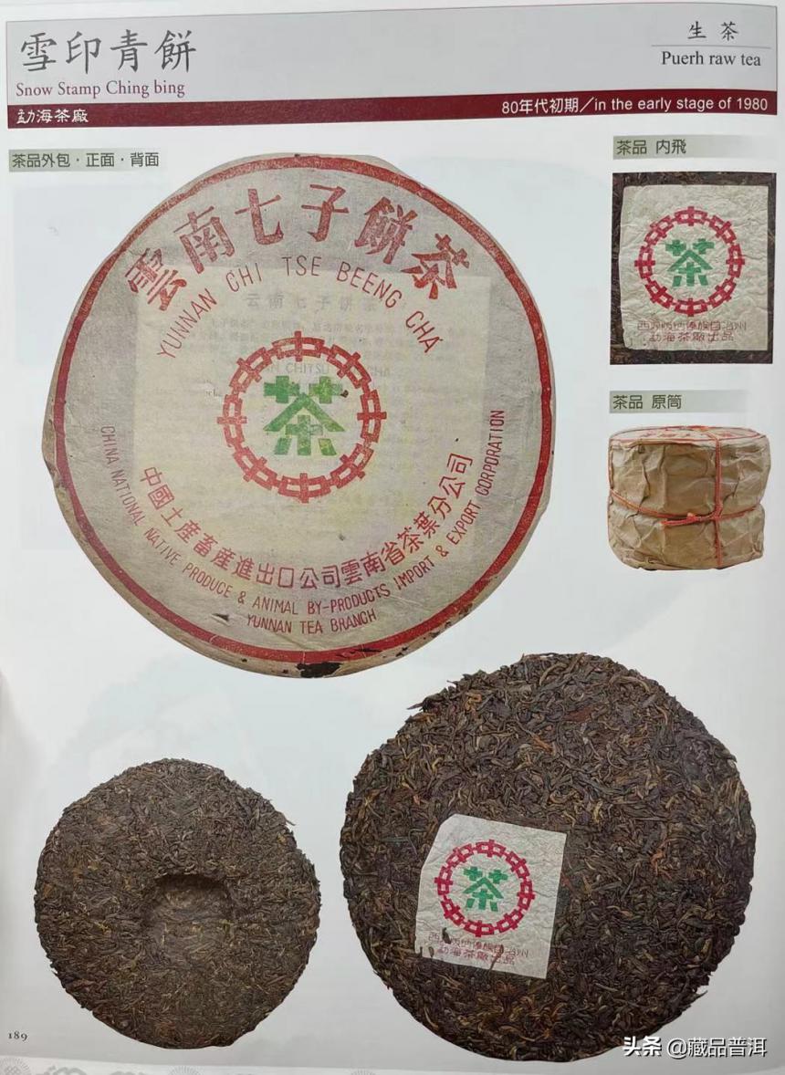 雪印7532青饼的名称来源和外销历史，值得收藏的普洱珍品